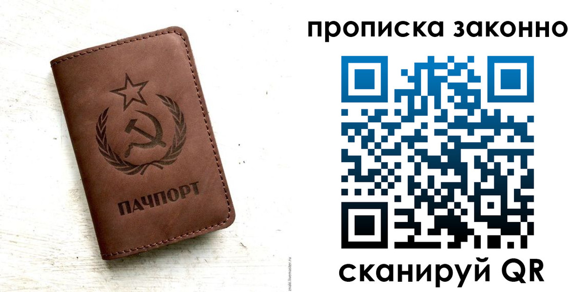 прописка от собственника в Дорогобуже