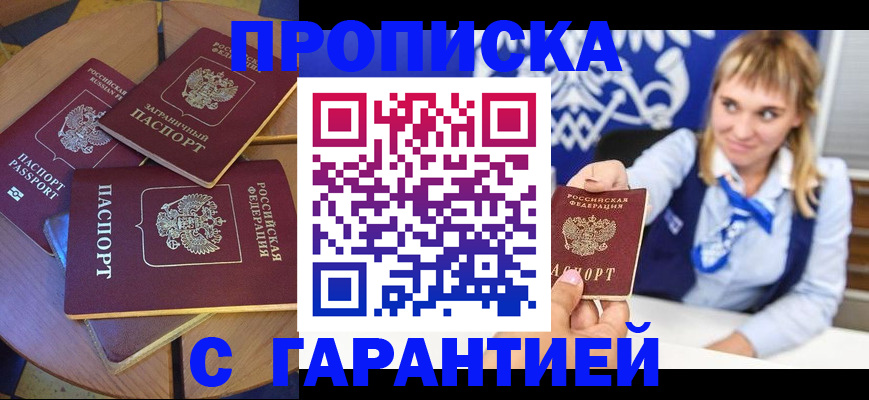 временная регистрация для всех в Дорогобуже