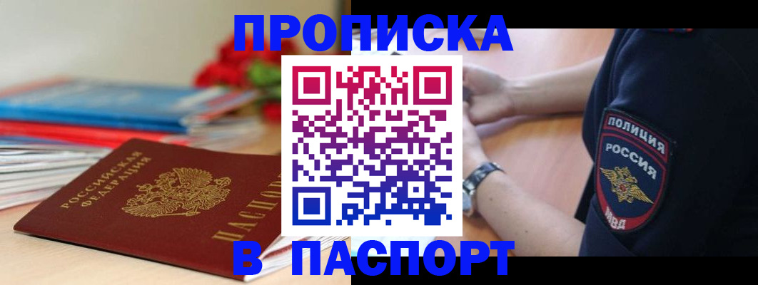 прописка законно в Дорогобуже