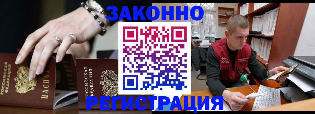 временная регистрация недорого в Дорогобуже